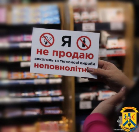 До уваги суб’єктів господарювання у сфері торгівлі, ресторанного бізнесу та населення  Первомайської міської територіальної громади щодо дотримання Правил роздрібної торгівлі алкогольними напоями та тютюновими виробами!