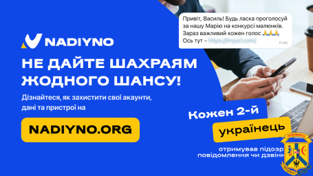 Nadiyno.org – перша безплатна гаряча лінія з цифрової безпеки