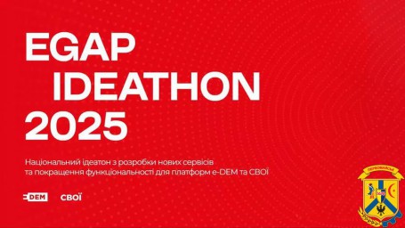 EGAP Ideathon 2025: створюй цифрові рішення для своєї громади! EGAP Ideathon 2025: створюй цифрові рішення для своєї громади!