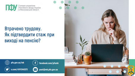 Втрачено трудову. Як підтвердити стаж при виході на пенсію?