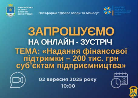 УВАГА! Фінансова підтримка - 200 тис. грн суб’єктам підприємництва УВАГА! Фінансова підтримка - 200 тис. грн суб’єктам підприємництва