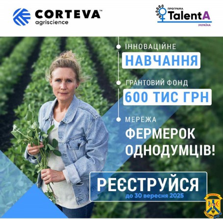 До уваги  жінок – фермерок! До уваги  жінок – фермерок!