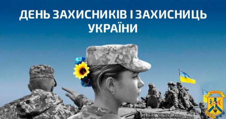 ІНФОРМАЦІЙНІ МАТЕРІАЛИ до Дня захисників і захисниць України–2025 ІНФОРМАЦІЙНІ МАТЕРІАЛИ до Дня захисників і захисниць України–2025