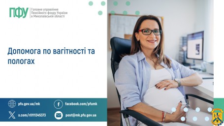 Допомога при народженні дитини