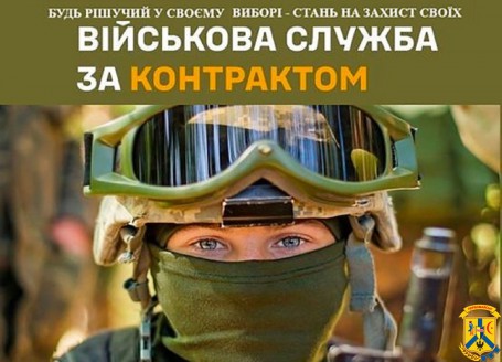 Військова служба у Збройних Силах України за контрактом гарантує стабільний дохід, соціальну підтримку та право вибору місця служби, що є важливою альтернативою мобілізації під час воєнного стану.&nbsp;
