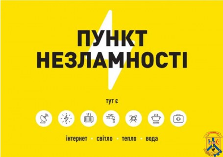 Перелік Пунктів незламності в Первомайській міській територіальній&nbsp; громаді