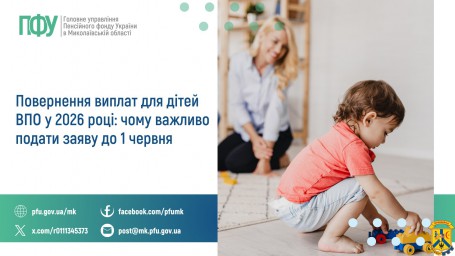 Повернення виплат для дітей ВПО у 2026 році:  чому важливо подати заяву до 1 червня
