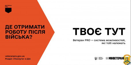 Де отримати роботу після війська?