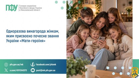 Одноразова винагорода жінкам, яким присвоєно  почесне звання України &laquo;Мати-героїня&raquo;