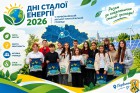 У ПЕРВОМАЙСЬКІЙ МІСЬКІЙ ГРОМАДІ ВІДБУЛИСЯ ДНІ СТАЛОЇ ЕНЕРГІЇ &nbsp;2026